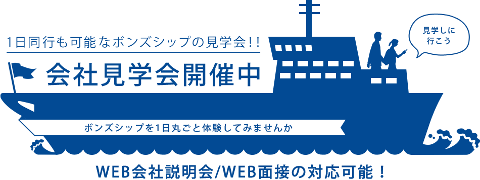 会社見学会開催中