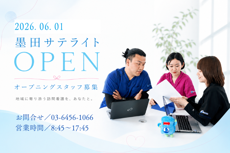 オープニングスタッフ募集中