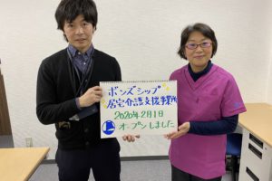 居宅介護支援事業所