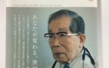 いま伝えたい大切なこと‐いのち・時・平和‐