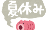 🍉夏休み🍉