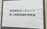第12期スタートにあたりパーパスを!