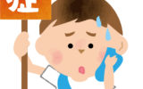 引き続き熱中症にご注意を⚠️