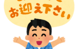 ！今年も一年ありがとうございました！