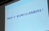 「共育ち」で描く2036年。新10年ビジョンプロジェクト