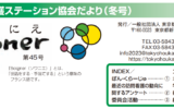 東京都訪問看護ステーション協会の会報誌に載せて頂きました～！