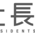 社長名鑑