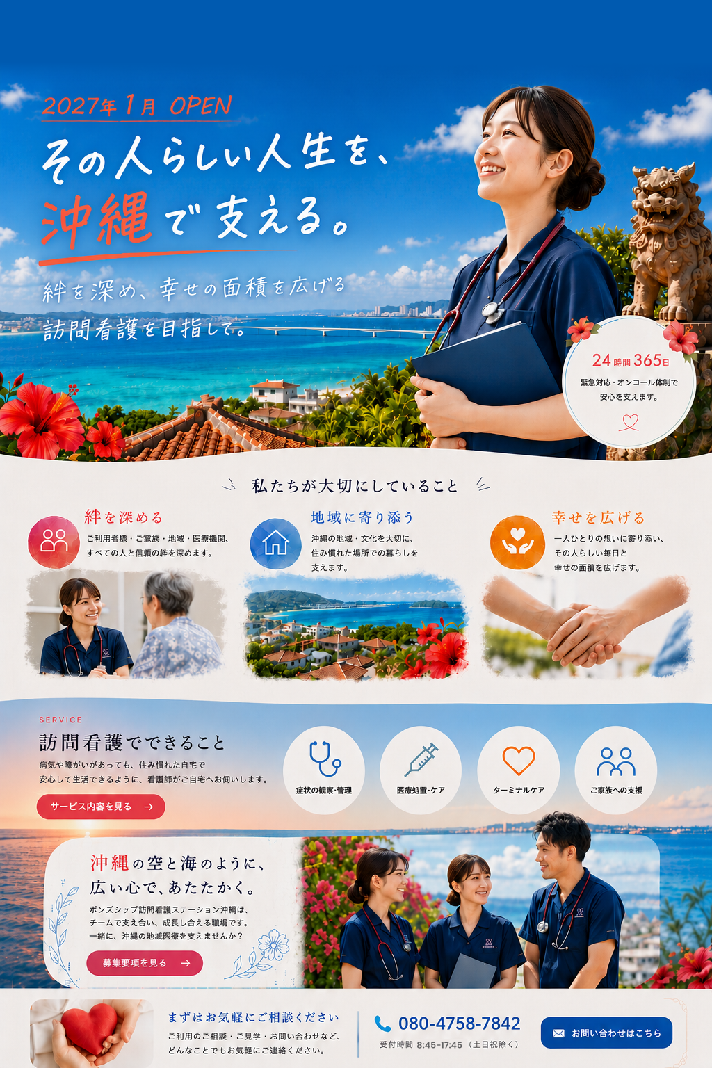 訪問看護ステーション沖縄。その人らしい人生を、沖縄で支える。